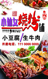 烧烤灯箱