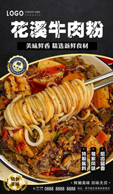 花溪牛肉粉