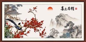 喜上眉梢