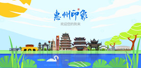 惠州