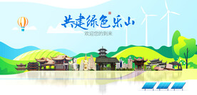 乐山