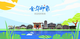 金华
