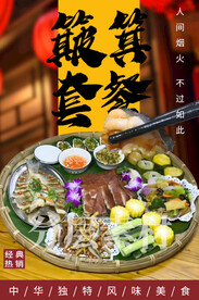 簸箕套餐