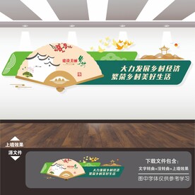 美丽乡村振兴新农村建设文化墙绘