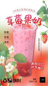 奶茶水果茶海报