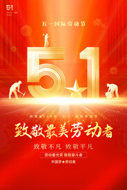 51劳动节海报