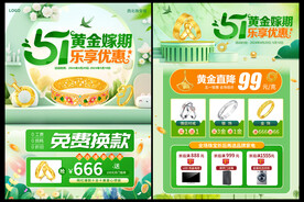 五一黄金珠宝促销活动