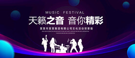 音乐盛典
