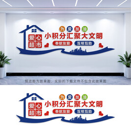 爱心超市
