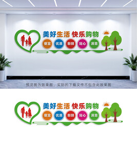 美好生活快乐购物