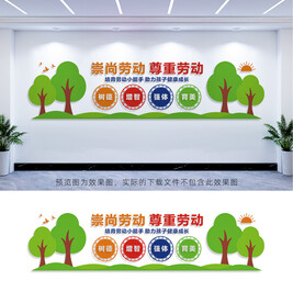 崇尚劳动尊重劳动文化墙