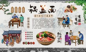 锅盖面背景墙