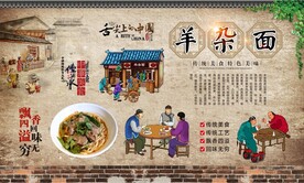 羊杂面背景