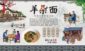 羊杂面