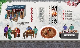 胡辣汤背景墙