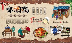 啤酒鸭背景墙