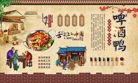 啤酒鸭背景墙