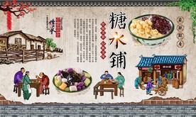 糖水铺背景墙