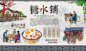 糖水铺背景墙