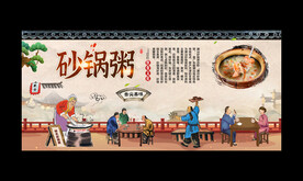 砂锅粥