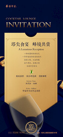 邀请函微海报
