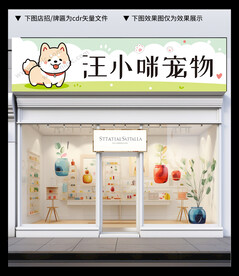 宠物