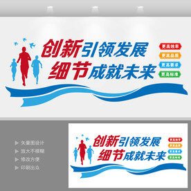 企业励志标语公司发展文化墙 