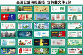 公益海报围挡