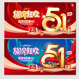 51劳动节
