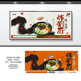 炸酱面
