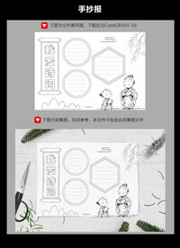 诗词手抄报