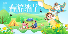 春游踏青展板