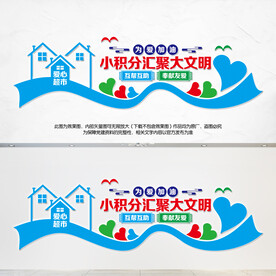 超市积分文化墙