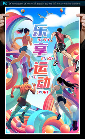运动海报