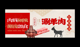 涮羊肉