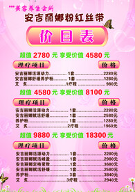 美容美体美发美睫 美甲价目表