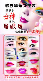 美容美体美容 眉眼唇 化妆