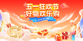 五一购物节主画面