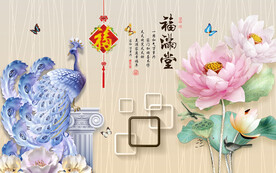 福满堂
