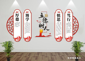 学校文化墙
