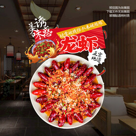 蒜香小龙虾 海报