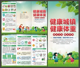 爱国卫生月折页