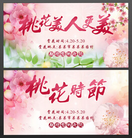 桃花海报