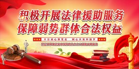 法律援助