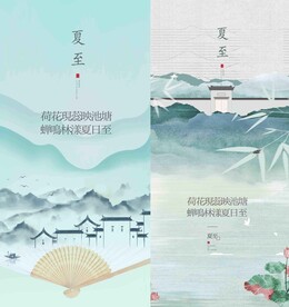 夏至海报
