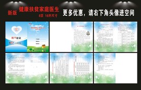 家庭医生签约