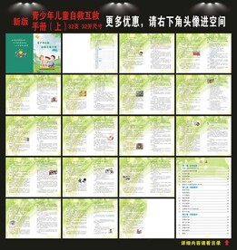 青少年儿童自救互救手册 