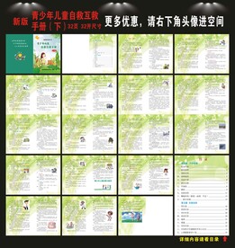 青少年儿童自救互救手册