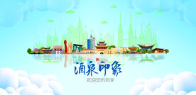 酒泉