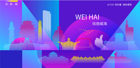 威海炫彩建筑